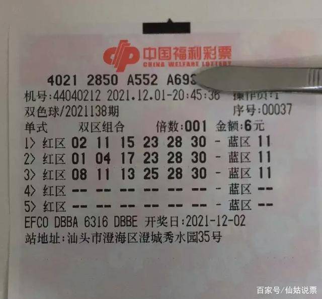 双色球203年第二十六期万元晒票——梦想与现实的交织