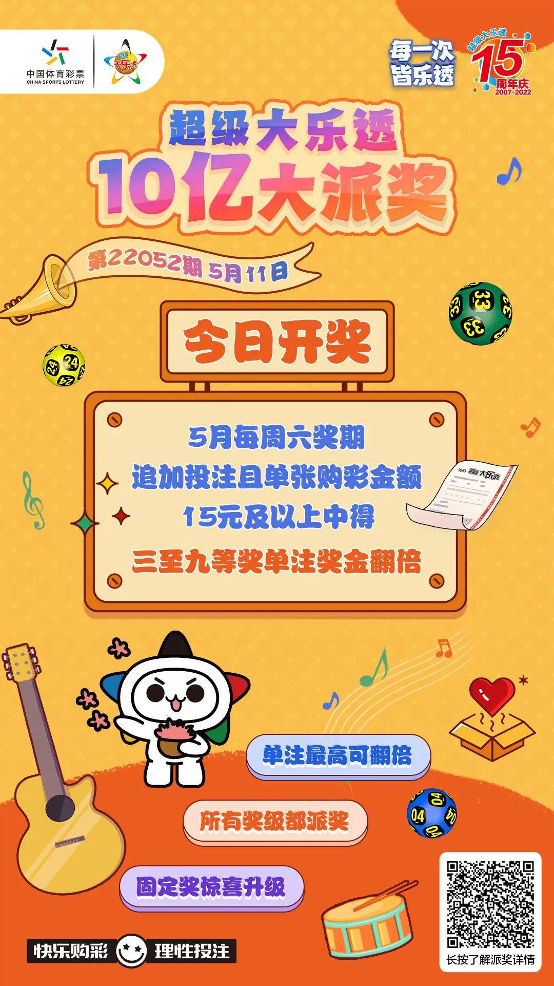 探寻大乐透的魅力，周几有奖，惊喜不间断