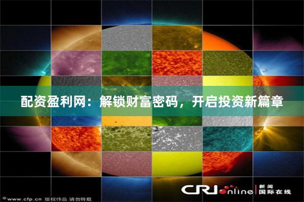 正版财富赢家