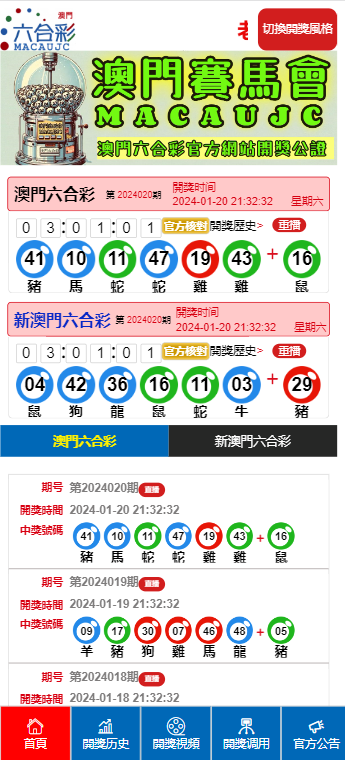 澳门彩历史开奖记录，全面解析与最新汇总